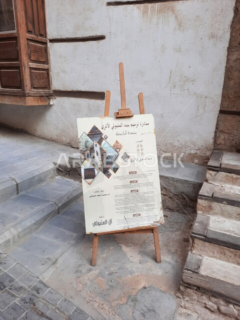 لافتة اعلانية لمبادرة ترميم بيت المتبولي الاثري بحي البلد في جدة في المملكة العربية السعودية، المباني الأثرية القديمة،  التصميم المعماري العربي القديم، المعالم التاريخية الأثرية القديمة، البلد التاريخي في مدينة جدة، اماكن سياحية في السعودية