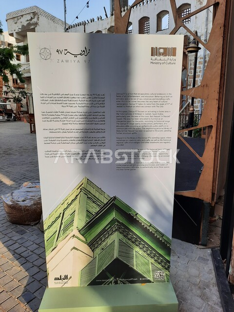 لافتة الزاوية 97 في مدينة جدة في المملكة العربية السعودية، وزارة الثقافة السعودية، البلد التاريخي في مدينة جدة، المباني الأثرية القديمة، التصميم المعماري العربي القديم، معالم جدة التاريخية القديمة، اماكن سياحية في السعودية