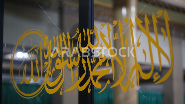 تايبوجرافي الشهادتان في الإسلام، مخطوطة لا اله الا الله محمد رسول الله، عبارات اسلامية بالخط العربي، مخطوطة عربية اسلامية، خلفية زجاجية