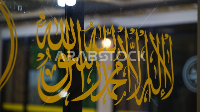 مخطوطة لا اله الا الله محمد رسول الله، مخطوطة عربية اسلامية، تايبوجرافي الشهادتان في الإسلام، عبارات اسلامية بالخط العربي، خلفية زجاجية
