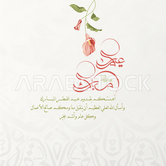 تصميم للاحتفال بالأعياد الإسلامية ,قالب تصميم العيد , عيد الفطر المبارك , مناسبات و أعياد, خلفية بيضاء .