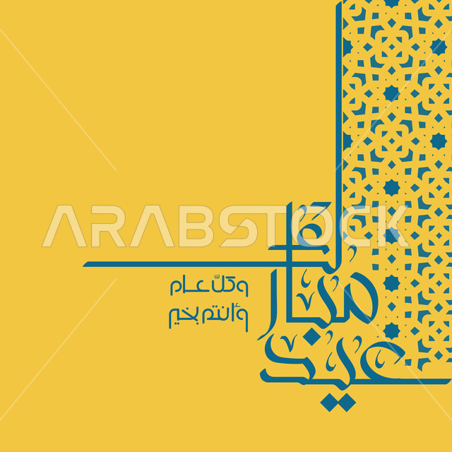 زخارف اسلامية, تصميم للاحتفال بالأعياد الإسلامية ,قالب تصميم العيد , عيد الفطر المبارك , مناسبات و أعياد, خلفية صفراء.