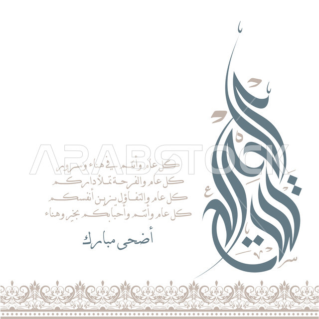  عيد الاضحى المبارك , زخارف اسلامية, مناسبات و أعياد, تصميم للاحتفال بالأعياد الإسلامية ,قالب تصميم العيد , خلفية بيضاء.