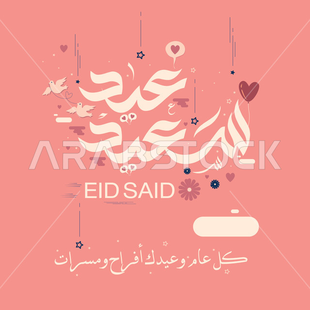  عيد الفطر المبارك , زخارف اسلامية, مناسبات و أعياد, تصميم للاحتفال بالأعياد الإسلامية ,قالب تصميم العيد , خلفية زهرية.