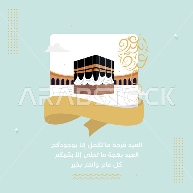 الحرم المكي الشريف, زخارف اسلامية, مناسبات و أعياد, تصميم للاحتفال بالأعياد الإسلامية , عيد الفطر المبارك , قالب تصميم العيد , خلفية زرقاء.