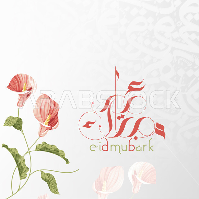 تصاميم ورسومات, كل عام وانتم بخير, أعياد ومناسبات, تصميم للاحتفال بالأعياد الإسلامية ,قالب تصميم العيد , عيد الاضحى المبارك , خلفية بيضاء.