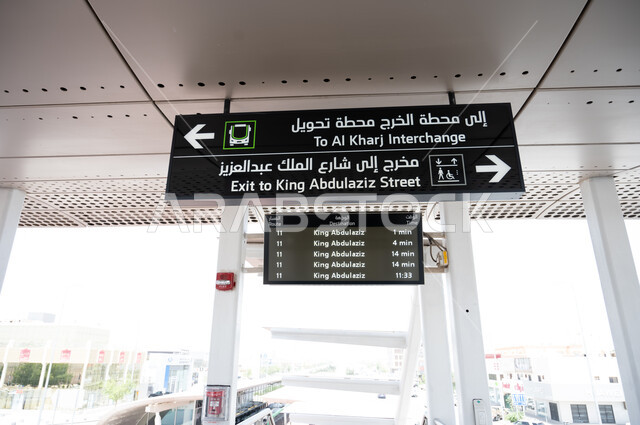 لافتة ارشادية داخل محطة حافلات مدينة الرياض في السعودية، مخرج الى شارع الملك عبد العزيز، الى محطة الربيع محطة تحويل، وسائل النقل والمواصلات، وزارة النقل والخدمات اللوجستية 