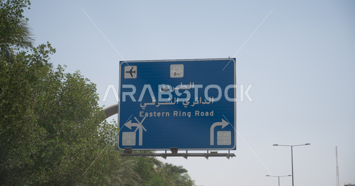 Indicative traffic signs for the names of Riyadh streets, roads ...