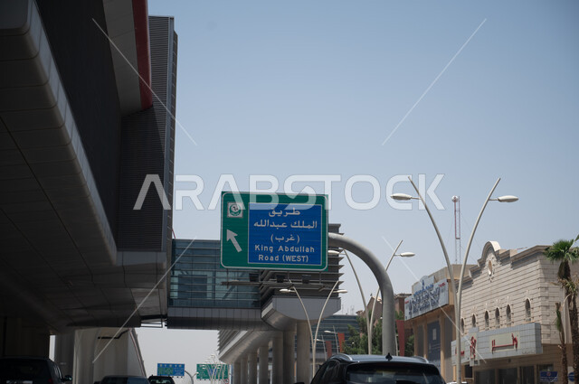 لافتات مرورية ارشادية، اسماء شوارع الرياض، طرق وشوارع ومعالم مدينة الرياض في المملكة العربية السعودية، لوحات معدنية