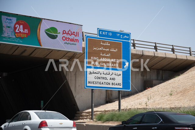 Means of transportation and communication, car traffic in the city of Riyadh in the Kingdom of Saudi Arabia, guiding traffic signs, metal plates for street names, roads, streets and landmarks of Riyadh