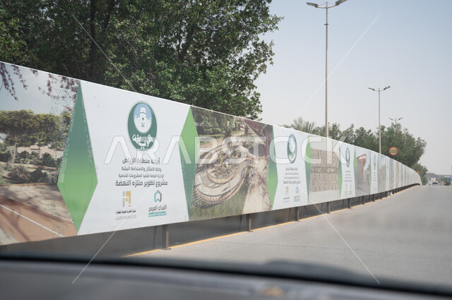 تطوير منتزهات الرياض، امانة منطقة الرياض، لوحة اعلانية لمشروع تطوير منتزه النهضة في مدينة الرياض في المملكة العربية السعودية، الاشجار والنباتات الخضراء، معالم الرياض المشهورة