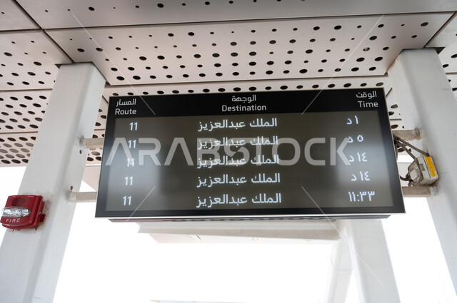 شاشة الكترونية لتحديد وقت ومسار ووجهة الرحلات في محطة الملك عبد العزيز في مدينة الرياض في المملكة العربية السعودية، وسائل النقل والمواصلات، وزارة النقل والخدمات اللوجستية، محطة ركوب الحافلات في الرياض