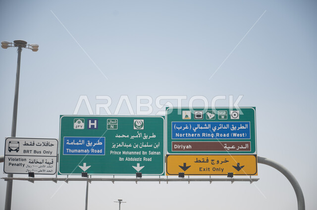 وسائل النقل والمواصلات في مدينة الرياض في المملكة العربية السعودية، لافتات مرورية ارشادية، لوحات معدنية لاسماء الشوارع، طرق وشوارع ومعالم الرياض