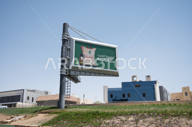 A billboard for the feast in Riyadh in the Kingdom of Saudi Arabia, a metal billboard, Kabsa is the best with the feast, roads, streets and landmarks of Riyadh