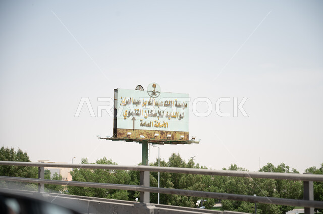 لوحة اعلانية لمؤسسة الملك عبد الله بن عبد العزيز للاسكان التنموي في الرياض في المملكة العربية السعودية، لاقتة اعلانية معدنية، طرق وشوارع ومعالم الرياض