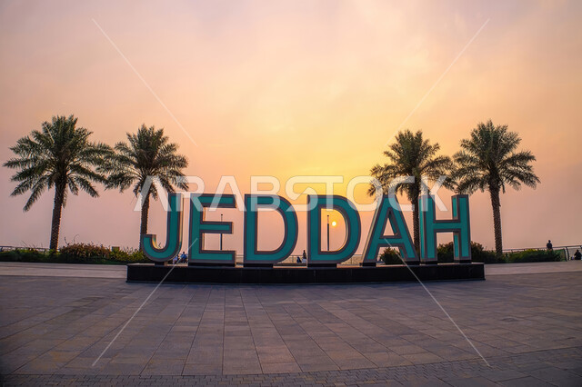  مجسم كلمة جدة باللغة الانجليزية في كورنيش جدة الجديد بالمملكة العربية السعودية وقت غروب الشمس ، المعالم السياحية الترفيهية في المدينة الساحلية بالسعودية 