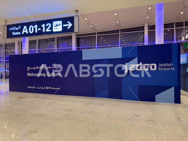 شاشة الكترونية ارشادية لتحديد ومعرفة ارقام رحلات الطيران، رحلات السفر الجويه ،الديكورات الداخليه والفن الهندسي المتميز لمطار جده الدولي في المملكة العربية السعودية, صالات استقبال المسافرين ، تقديم الخدمات الراقيه للمغادرين والقادمين في مطار الملك عبد العز