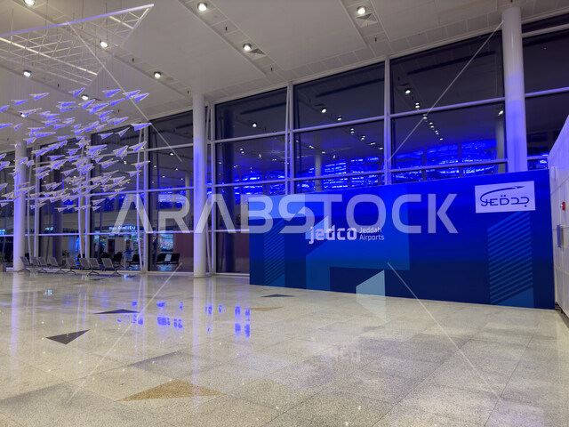 رحلات السفر الجويه ،الديكورات الداخليه  والفن الهندسي  المتميز لمطار جده الدولي في المملكة العربية السعودية,  صالات استقبال المسافرين ، تقديم الخدمات الراقيه للمغادرين والقادمين في مطار الملك عبد العزيز  في  مدينة جده