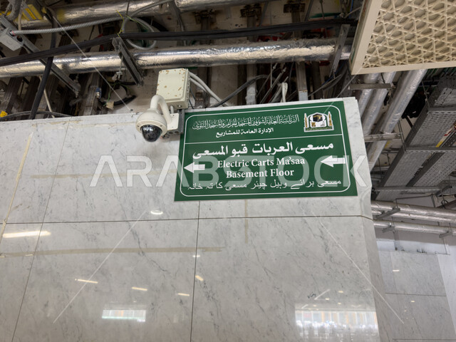 صورة مقربة للافتة ارشادية لمسعى العربات في مكة المكرمة في المملكة العربية السعودية, أداء مناسك الحج والعمرة, العبادة والتقرب الى الله, موسم الحج 2023