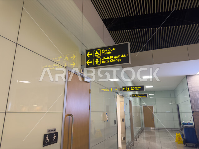 لافتة ارشادية لدورات المياه ومكان تغيير للاطفال في مطار الملك عبد العزيز في المملكة العربية السعودية, تقديم الخدمات الراقية للمسافرين و القادمين, رحلات جوية سياحية