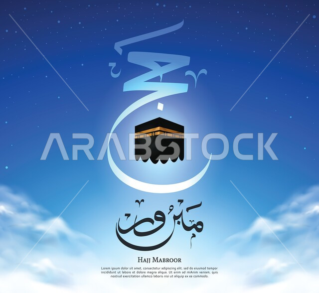 تصميم لتهنئة الحجاج, حج مبرور, صورة ثلاثية الأبعاد للكعبة المشرفة, قوالب تصاميم اسلامية بالخط العربي, لبيك اللهم لبيك, مخطوطة عربية, عبارات مباركة لحجاج بيت الله.  