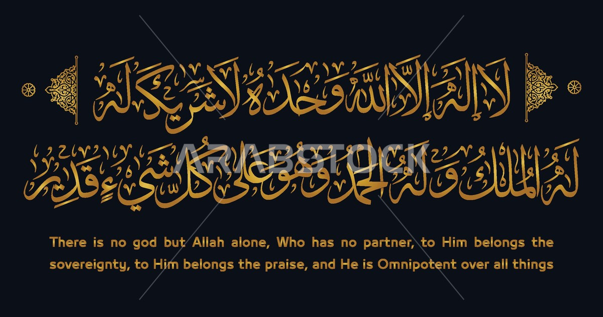 لا اله الا الله