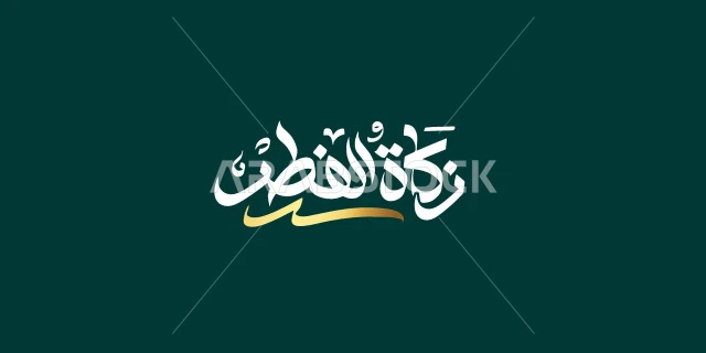 Vector handwritten zakat al-Fitr, green background, occasions and celebrations, Islamic holidays, greeting card, vector illustrator.
