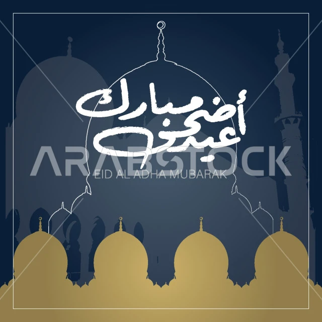 مخطوطة عيد اضحى مبارك على خلفية زرقاء، قالب تصميم لمخطوطة عربية اسلامية، تصميم اسلامي لبطاقة تهنئة بالعيد، مناسبات واعياد دينية