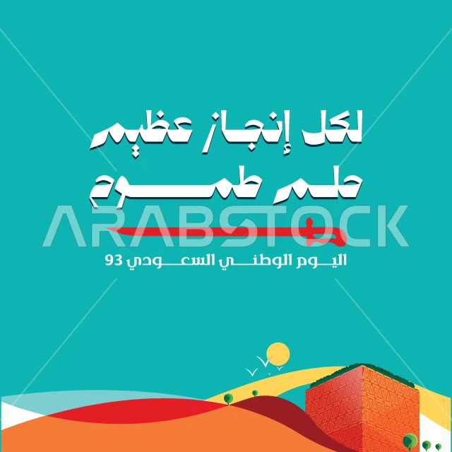 Commemoration of the Saudi National Day 93, a manuscript for every great achievement an ambitious dream, a design template for the celebration of the National Day, national occasions and holidays, a greeting card for the independence of Saudi Arabia, vect