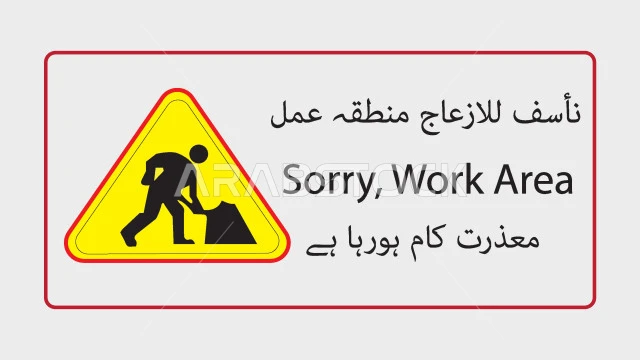 Warning not to exceed the required instructions, indicative drawings and posters, texts in Arabic, Urdu and English, information boards with the phrase