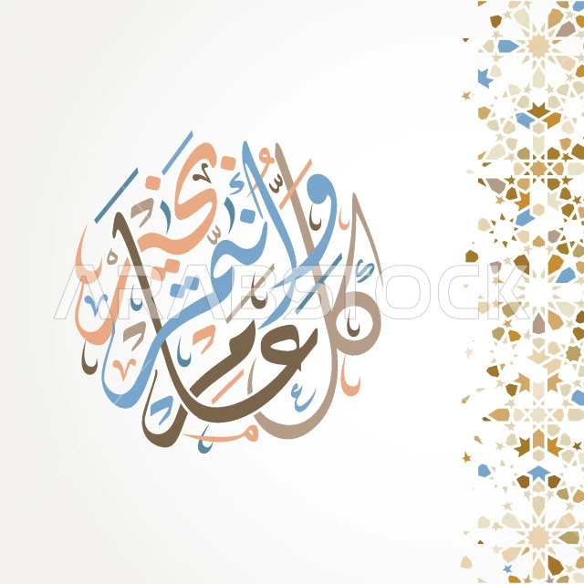 Phrases and texts in Arabic and English, colorful Happy New Year ...