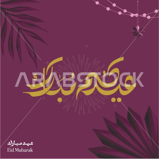 Eid Mubarak, Eid greeting card, design template in Arabic, religious occasions and Islamic holidays, decorative purple background, vector Illustrator.