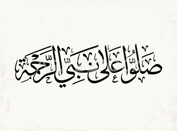 Vector of the manuscript Pray for the Prophet of Mercy Muhammad, may God bless him and grant him peace, illuminated Arabic Islamic manuscript, Anniversary of the Prophet’s birthday, Vector Illustrator