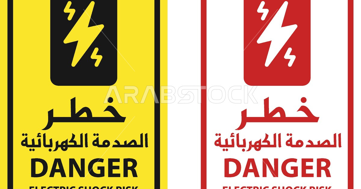 Vector Illustrative Electrical Hazard Alert Electrical Hazard Warning 