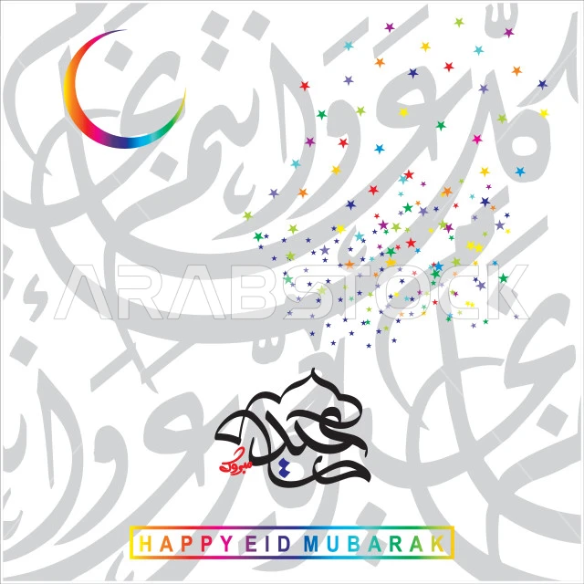 قوالب و بطاقات تصميم للتهنئة بالأعياد، التهاني و التبريكات بالمناسبات الدينية الإسلامية، عيد مبارك, نصوص و عبارات باللغة العربية والانجليزية مع نجوم وزخارف متنوعة، فنون الخط العربي الاصيل، خلفية بيضاء, فيكتور اليستريتور
