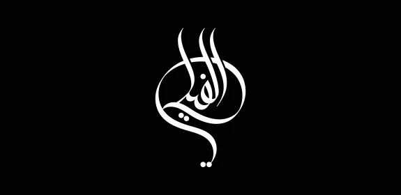 تصميم شعار لاسم الفيلي، فنون الخط العربي الاصيل, مخطوطة الفيلي باللون الأبيض، عبارات ونصوص باللغه العربية, خلفية سوداء, فيكتور اليستريتور
