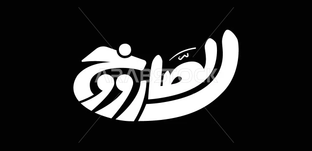 Combat weapons names, white missile word manuscript, authentic Arabic calligraphy, distinctive templates and designs, Arabic phrases and texts, black background, Illustrator vector