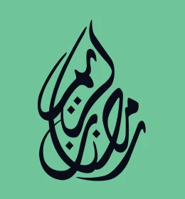 رمضان كريم، تبريكات وتهنئة بالمناسبات الدينية الاسلامية، مخطوطة عربية رمضانية باللون الأسود، قوالب تصميم في شهر الخير، خلفية خضراء، فيكتور اليستريتور