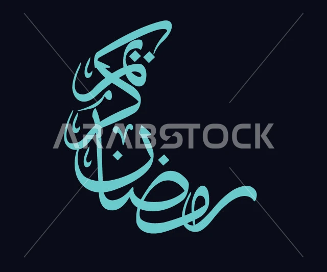 رمضان كريم، تبريكات وتهنئة بالمناسبات الدينية الاسلامية، مخطوطة عربية رمضانية باللون الأزرق، قوالب تصميم في شهر الخير، خلفية سوداء، فيكتور اليستريتور