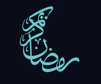 رمضان كريم، تبريكات وتهنئة بالمناسبات الدينية الاسلامية، مخطوطة عربية رمضانية باللون الأزرق، قوالب تصميم في شهر الخير، خلفية سوداء، فيكتور اليستريتور