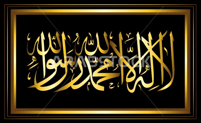قالب تصميم لعبارة التوحيد, النصوص العربية بتصاميم دينية, مخطوطة لا اله إلا الله محمد رسول الله, فن الخط العربي المزخرف باللون الذهبي, خلفية سوداء, فيكتور اليستريتور.