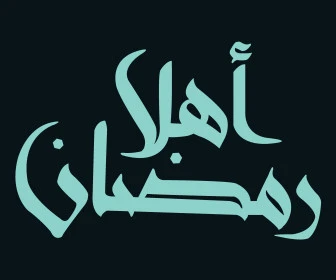 أهلا رمضان، تبريكات وتهنئة بالمناسبات الدينية الاسلامية، مخطوطة عربية رمضانية باللون الأزرق، قوالب تصميم في شهر الخير، خلفية سوداء، فيكتور اليستريتور