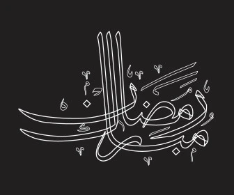 رمضان مبارك، تبريكات وتهنئة بالمناسبات الدينية الاسلامية، مخطوطة عربية رمضانية باللون الأبيض، قوالب تصميم في شهر الخير، خلفية سوداء، فيكتور اليستريتور