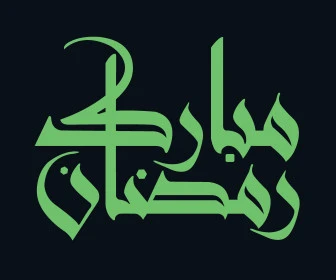 رمضان مبارك، تبريكات وتهنئة بالمناسبات الدينية الاسلامية، مخطوطة عربية رمضانية باللون الأخضر، قوالب تصميم في شهر الخير، خلفية سوداء، فيكتور اليستريتور