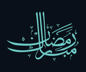 الفرح والسعادة بقدوم شهر الخير، التهنئة والتبريكات بالمناسبات الإسلامية، مخطوطة رمضانية عربية ملونة، عبارة رمضان مبارك، قوالب تصميم دينية، خلفية سوداء، فيكتور اليستريتور