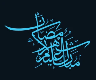 Happy Ramadan phrase, Arabic Ramadan manuscript, congratulations and greetings on Islamic occasions, joy and happiness with the arrival of the month of goodness, religious design templates, black background, illustrator vector