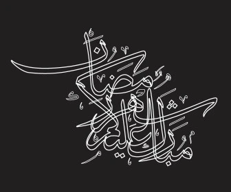 عبارة مبارك عليكم شهر رمضان، مخطوطة رمضانية عربية، التهنئة والتبريكات بالمناسبات الإسلامية، الفرح والسعادة بقدوم شهر الخير، قوالب تصميم دينية، خلفية سوداء، فيكتور اليستريتور
