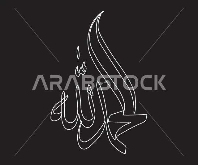 الحمد لله، مخطوطة باللون الأبيض، فنون الخط العربي الأصيل، العبادة والتقرب الى رب العالمين، تسبيح و ذكر الله تعالى، خلفية سوداء، فيكتور اليستريتور