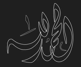 الحمد لله، مخطوطة باللون الأبيض، فنون الخط العربي الأصيل، العبادة والتقرب الى رب العالمين، تسبيح و ذكر الله تعالى، خلفية سوداء، فيكتور اليستريتور