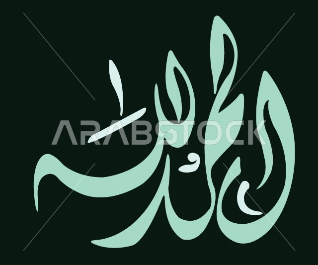 Praise be to God, green manuscript, authentic Arabic calligraphy, worship and drawing closer to the Lord of the Worlds, glorification and remembrance of God Almighty, green background, Illustrator vector
